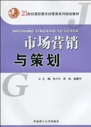 市場(chǎng)營銷與策劃 理論與實(shí)踐的精髓